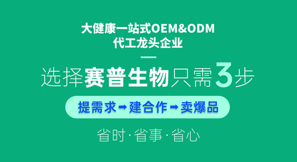大健康一站式OEM&ODM 拷贝.jpg