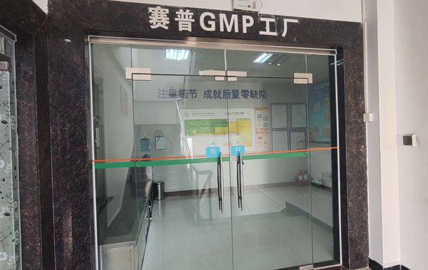 GMP工厂门口6.jpg